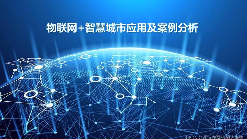 物联网平台技术标准规范制定流程解析